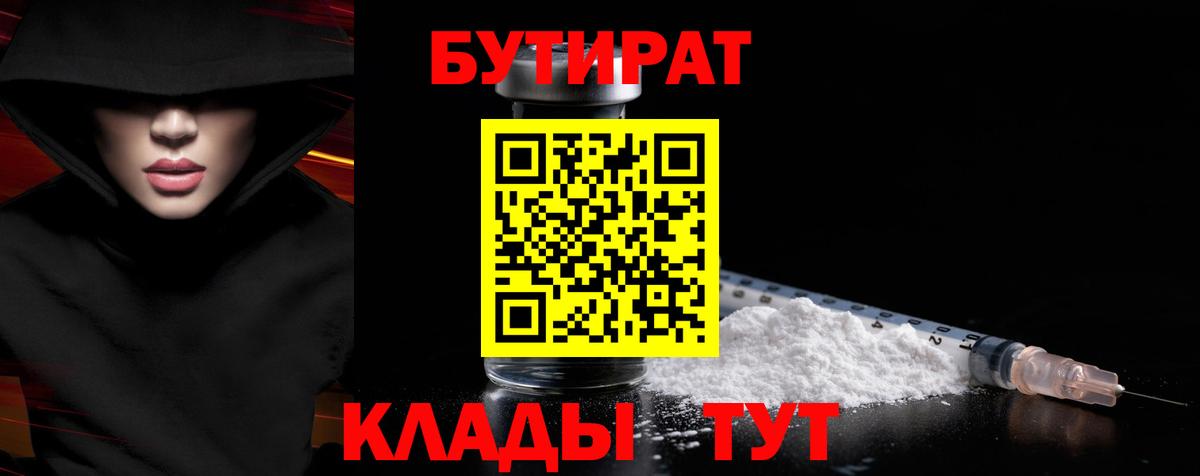 Ржев  БУТИРАТ жидкий экстази  Вход с VPN 