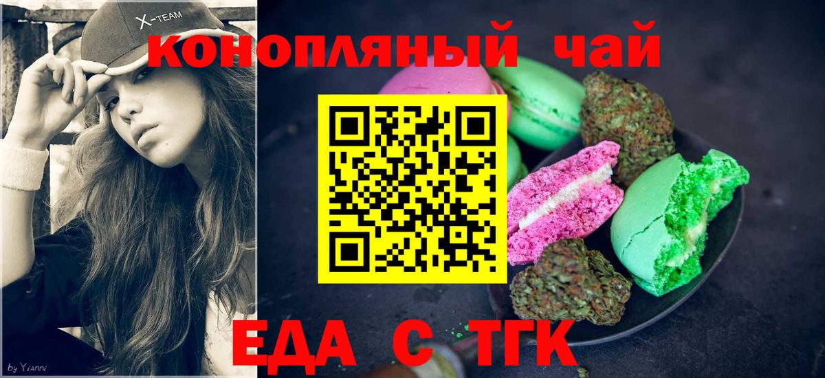 Еда ТГК конопля  Вход с VPN  Ржев 
