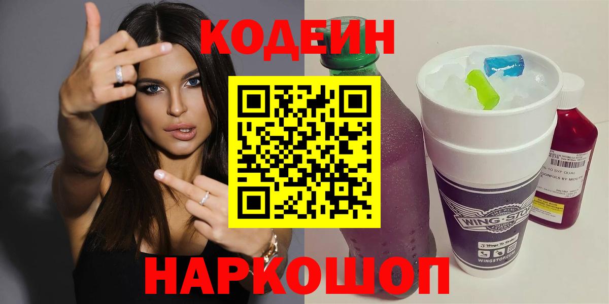 Codein Purple Drank  Вход с VPN  Ржев  Codein Purple Drank 