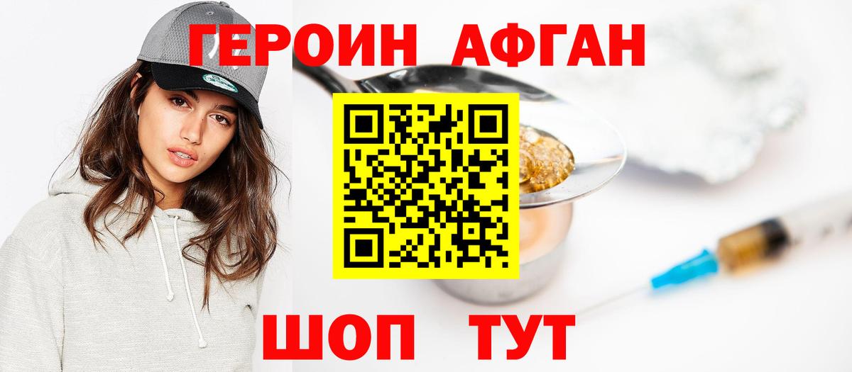ГЕРОИН  Героин герыч  Вход с VPN  Ржев 