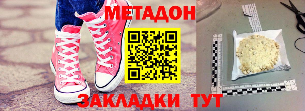 МЕТАДОН VHQ Ржев